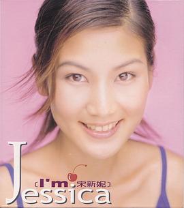 宋新妮