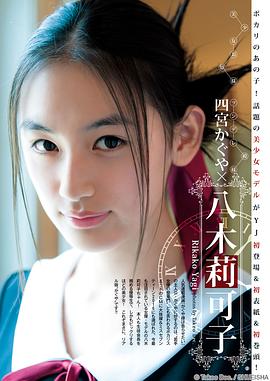 八木莉可子