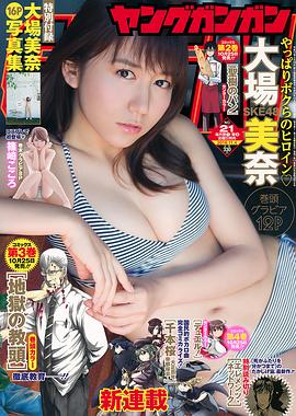 大场美奈