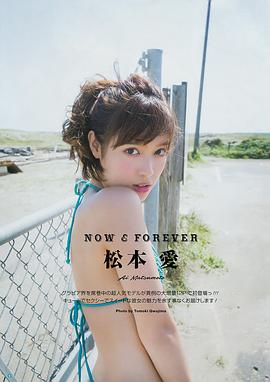 松本爱