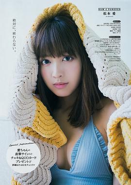 松本爱