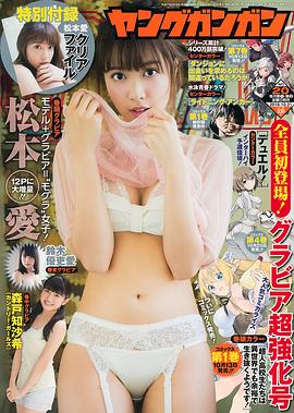 松本爱