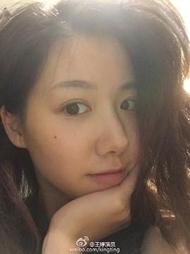 王婷