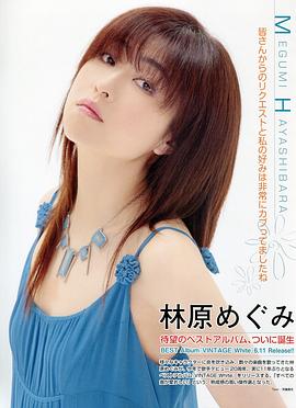林原惠美