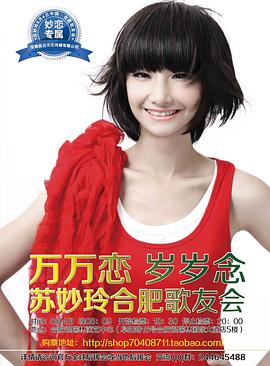 苏妙玲