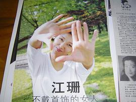 江珊