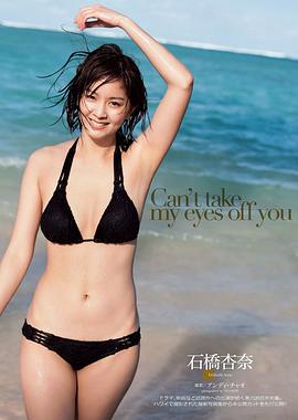 石桥杏奈