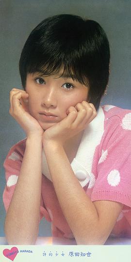 原田知世
