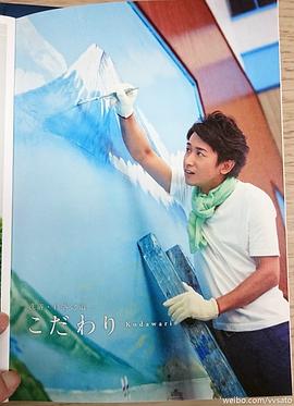 大野智