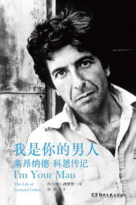 莱昂纳德·科恩