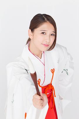 玉井诗织