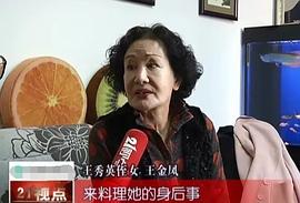 王金凤