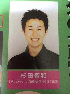 杉田智和