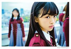 原田葵