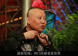 郭德纲