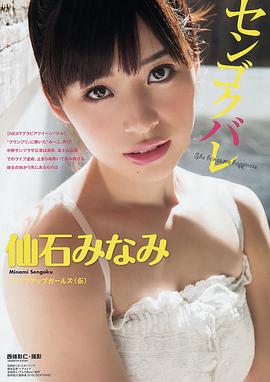 仙石南