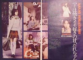 小林麻美