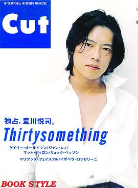 丰川悦司