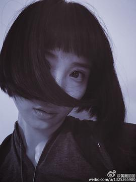 黄湘丽
