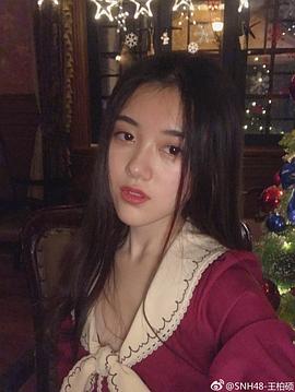 王柏硕