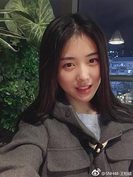 王柏硕