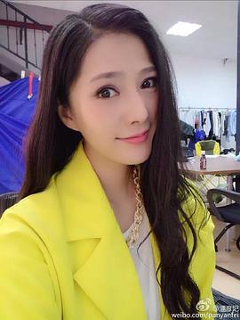 潘彦妃