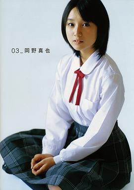 冈野真也