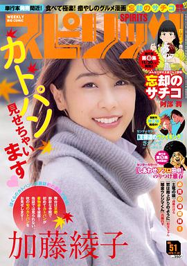 加藤绫子
