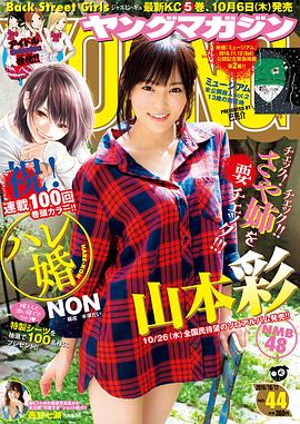 山本彩