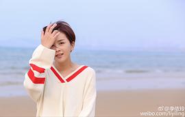 李依玲