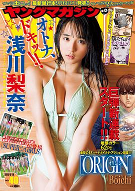 浅川梨奈