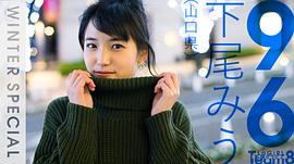 下尾美羽