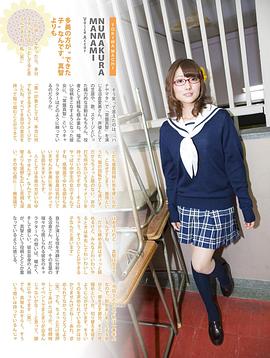沼仓爱美