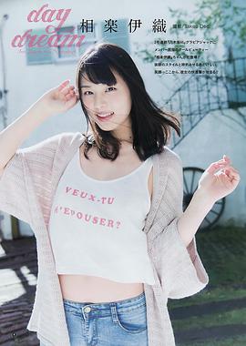 相乐伊织