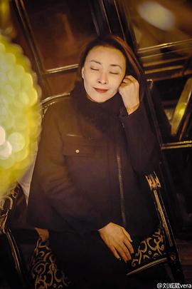 刘威葳