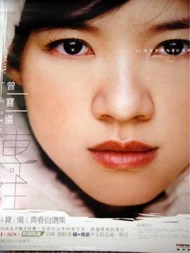 曾宝仪