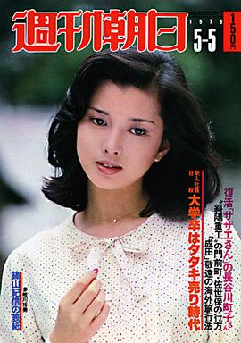 多岐川裕美