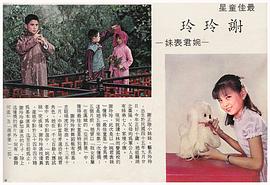 谢玲玲