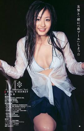 村上友梨