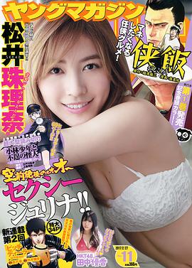 松井珠理奈