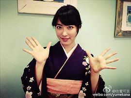 由爱可奈