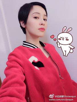 石筱群