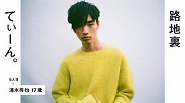 清水寻也