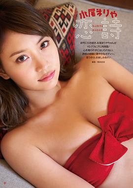 永尾玛利亚