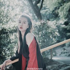许龄月