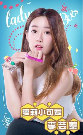 李芸蓁