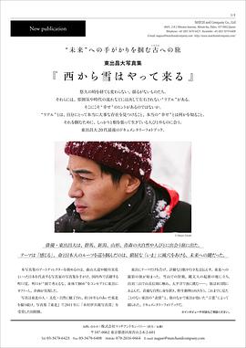 东出昌大