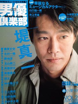 堤真一