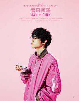 菅田将晖