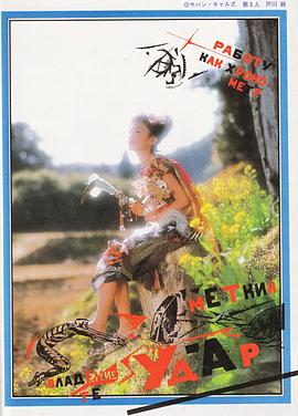 户川纯